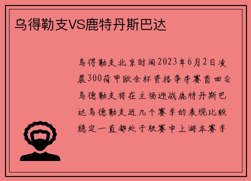 乌得勒支VS鹿特丹斯巴达